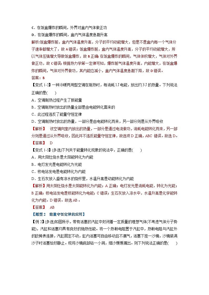 人教版高中物理选择性必修三 同步精讲精练专题3.3 能量守恒定律（解析版）第2页