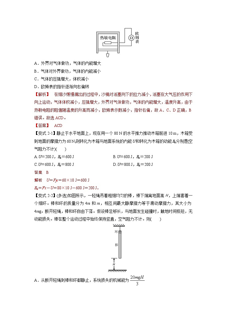 人教版高中物理选择性必修三 同步精讲精练专题3.3 能量守恒定律（解析版）第3页