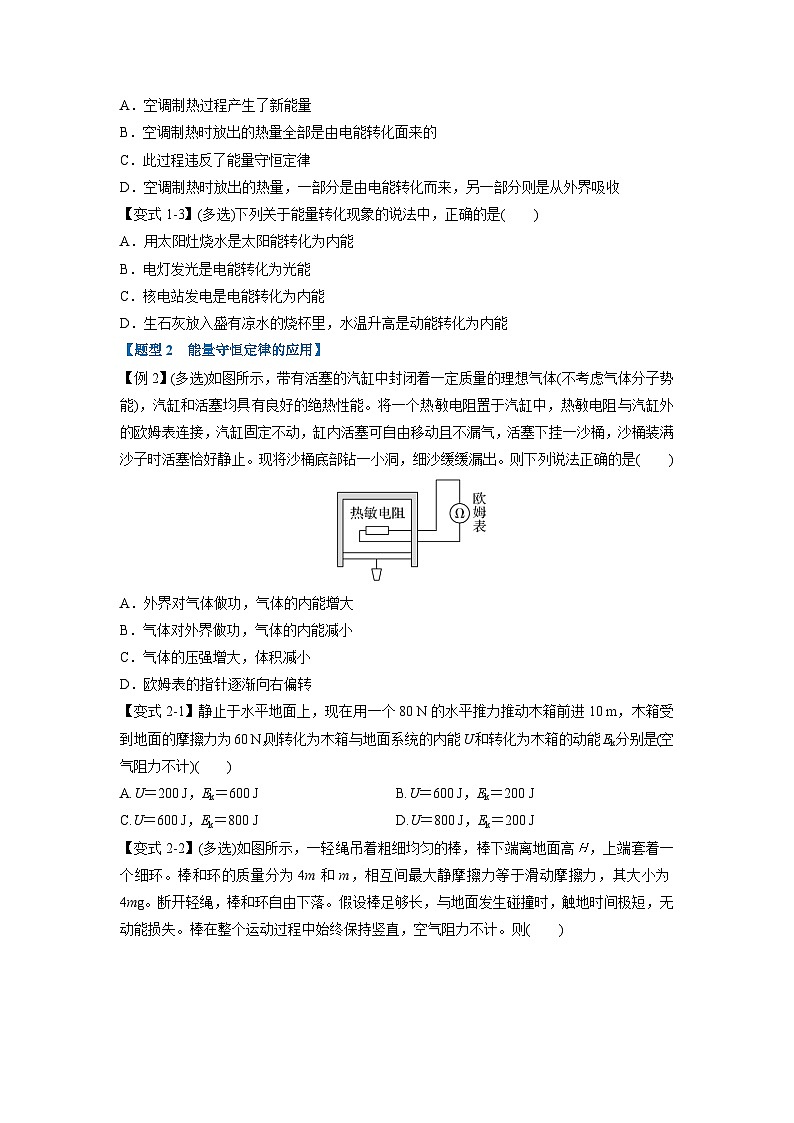 人教版高中物理选择性必修三 同步精讲精练专题3.3 能量守恒定律（原卷版）第2页