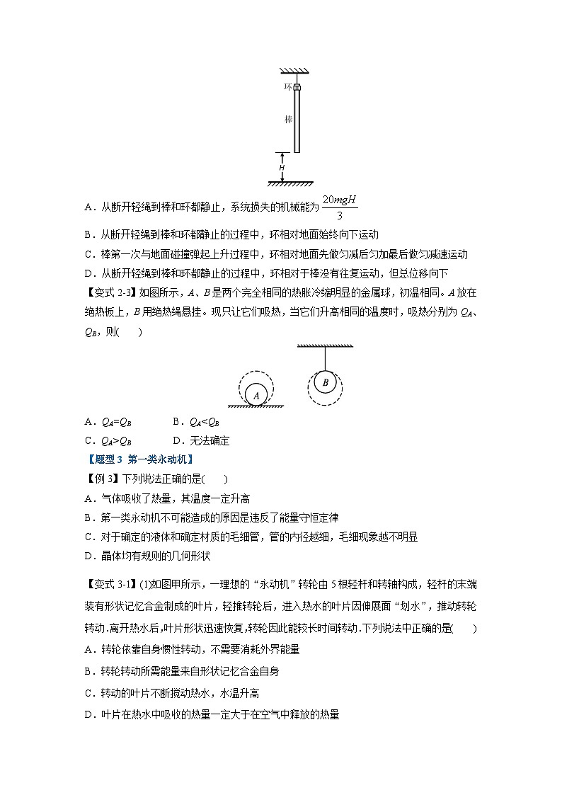 人教版高中物理选择性必修三 同步精讲精练专题3.3 能量守恒定律（原卷版）第3页