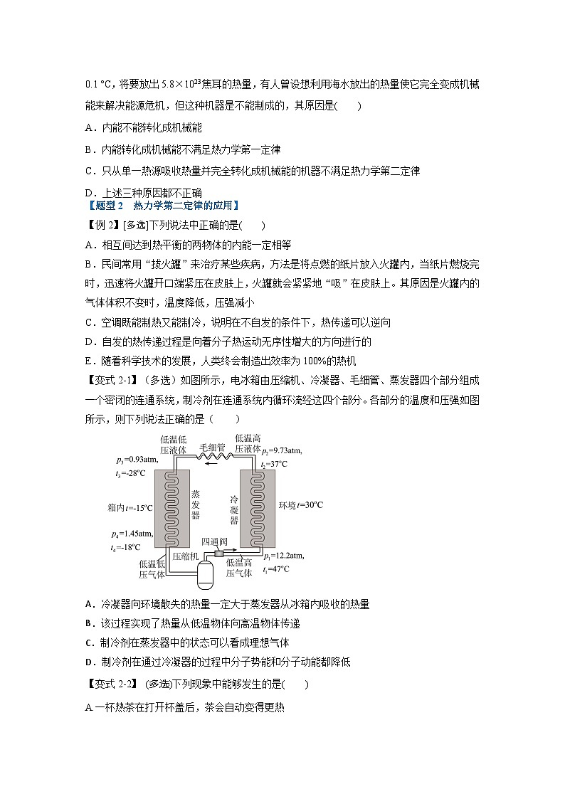 人教版高中物理选择性必修三 同步精讲精练专题3.4 热力学第二定律（原卷版）第2页