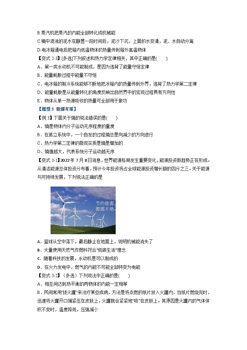 人教版高中物理选择性必修三 同步精讲精练专题3.4 热力学第二定律（原卷版）第3页