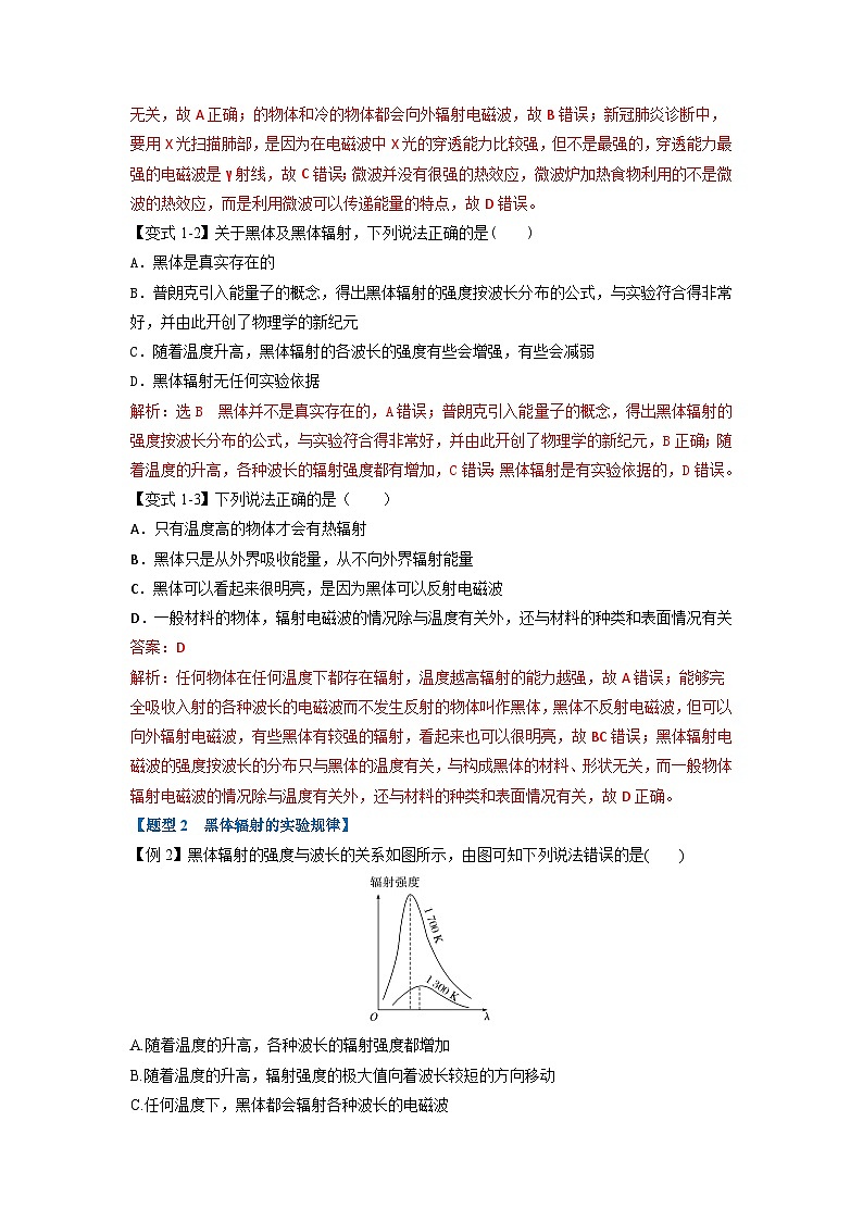 人教版高中物理选择性必修三 同步精讲精练专题4.1 普朗克黑体辐射理论（解析版）第2页