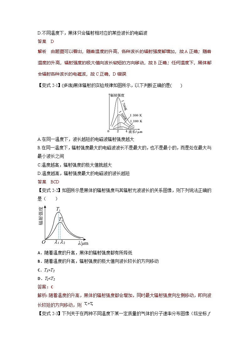 人教版高中物理选择性必修三 同步精讲精练专题4.1 普朗克黑体辐射理论（解析版）第3页