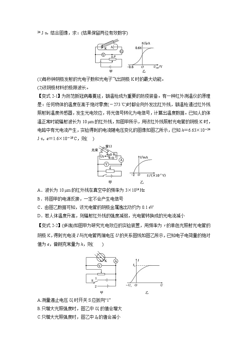 人教版高中物理选择性必修三 同步精讲精练专题4.2 光子的认识、光电效应的图像分析（原卷版）第2页