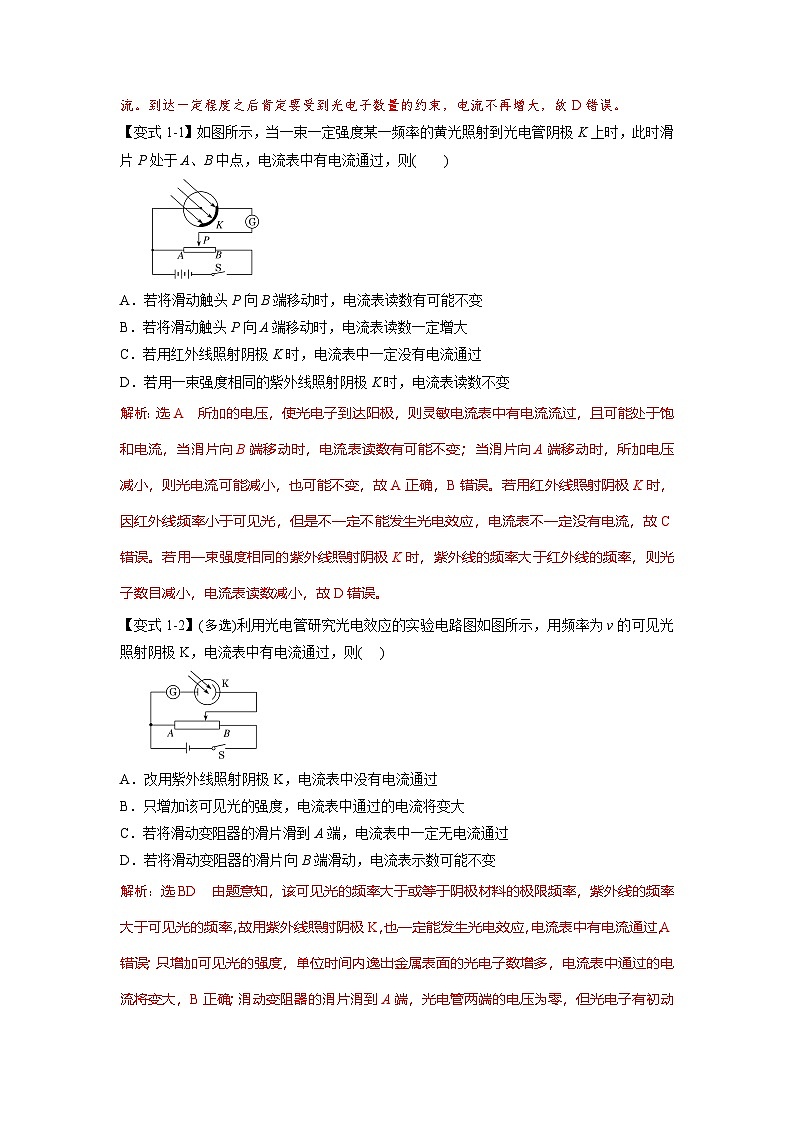 人教版高中物理选择性必修三 同步精讲精练专题4.3 光电效应、康普顿效应、光的波粒二象性（解析版）第2页