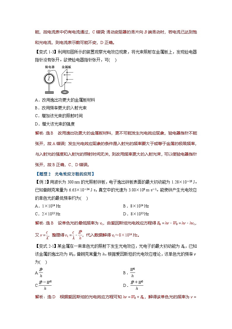 人教版高中物理选择性必修三 同步精讲精练专题4.3 光电效应、康普顿效应、光的波粒二象性（解析版）第3页
