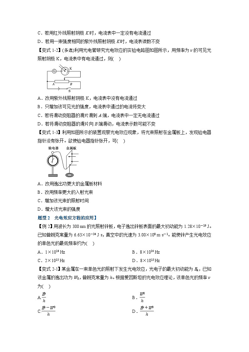 人教版高中物理选择性必修三 同步精讲精练专题4.3 光电效应、康普顿效应、光的波粒二象性（原卷版）第2页