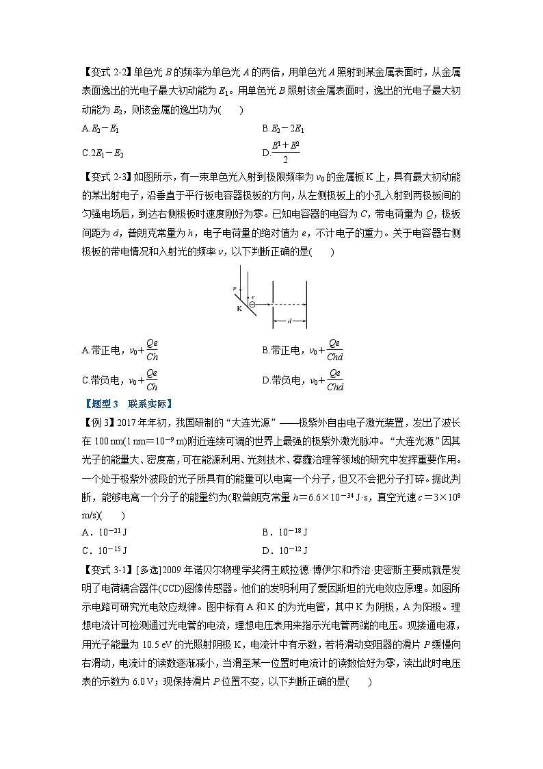 人教版高中物理选择性必修三 同步精讲精练专题4.3 光电效应、康普顿效应、光的波粒二象性（原卷版）第3页