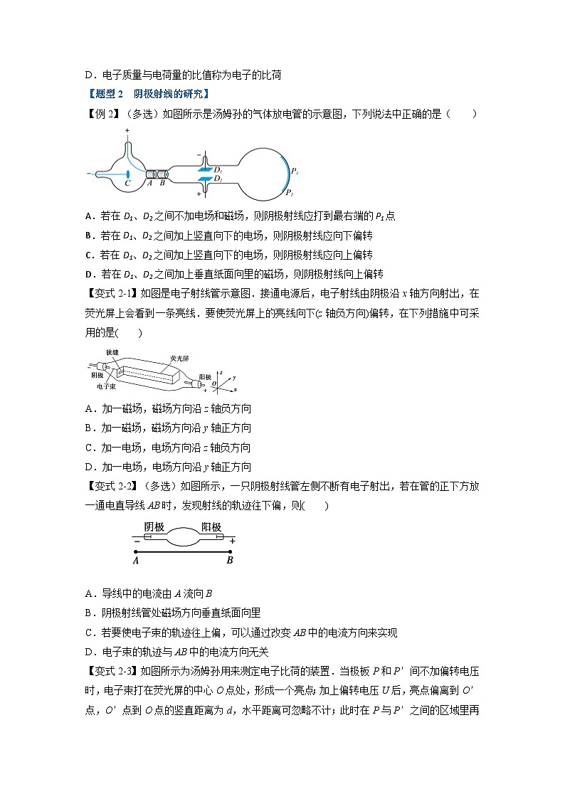 人教版高中物理选择性必修三 同步精讲精练专题4.4 原子的核式结构模型（原卷版）第2页