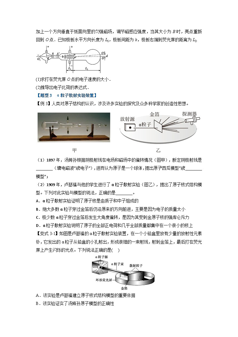 人教版高中物理选择性必修三 同步精讲精练专题4.4 原子的核式结构模型（原卷版）第3页