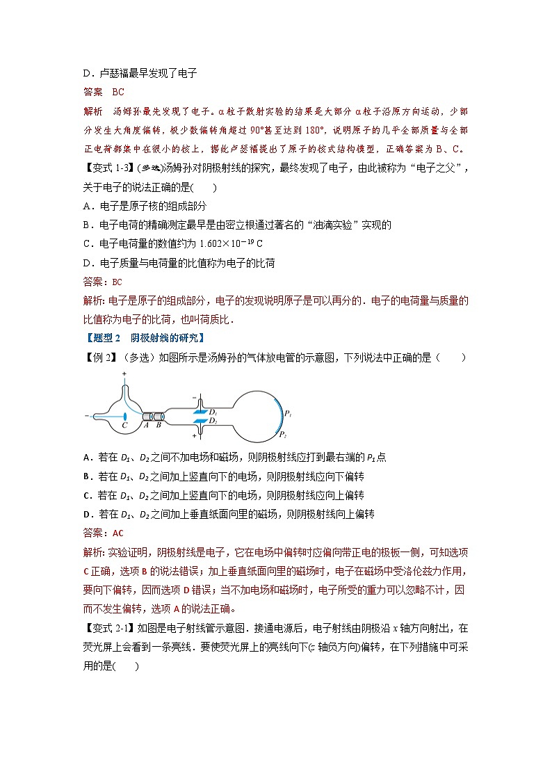 人教版高中物理选择性必修三 同步精讲精练专题4.4 原子的核式结构模型（解析版）第2页
