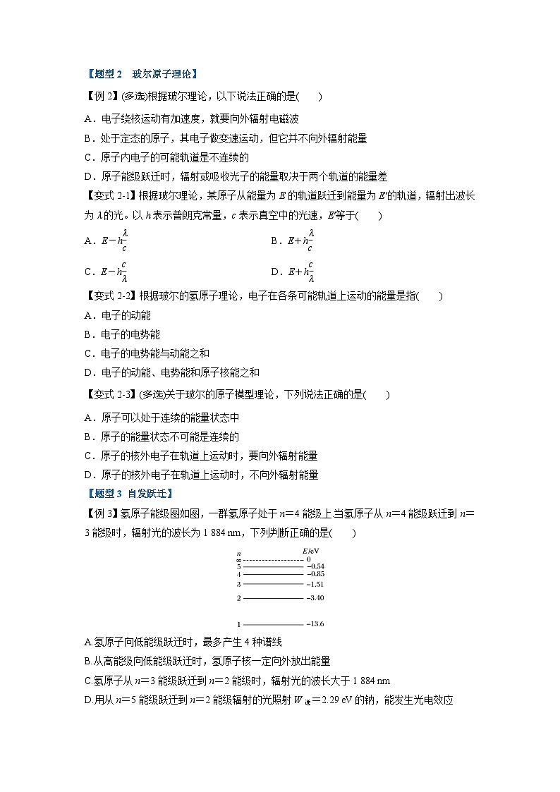 人教版高中物理选择性必修三 同步精讲精练专题4.5 氢原子光谱和玻尔的原子模型（原卷版）第2页
