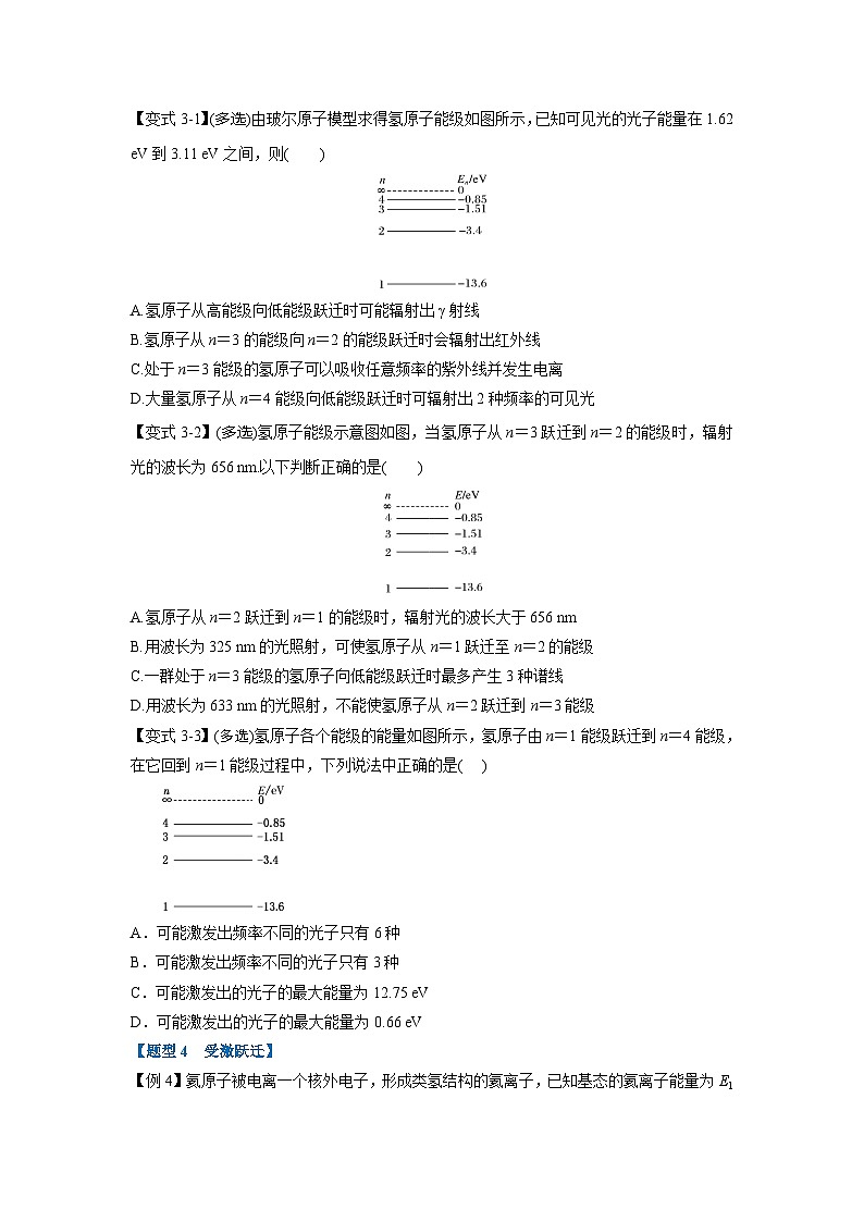 人教版高中物理选择性必修三 同步精讲精练专题4.5 氢原子光谱和玻尔的原子模型（原卷版）第3页