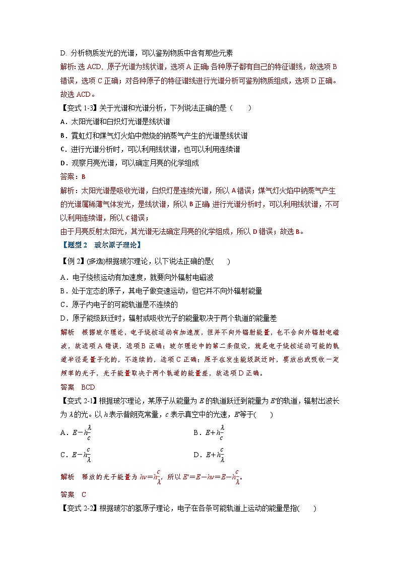 人教版高中物理选择性必修三 同步精讲精练专题4.5 氢原子光谱和玻尔的原子模型（解析版）第2页