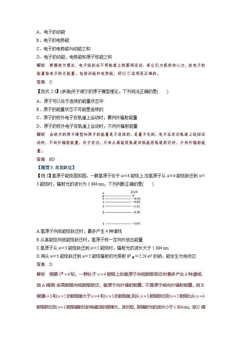 人教版高中物理选择性必修三 同步精讲精练专题4.5 氢原子光谱和玻尔的原子模型（解析版）第3页