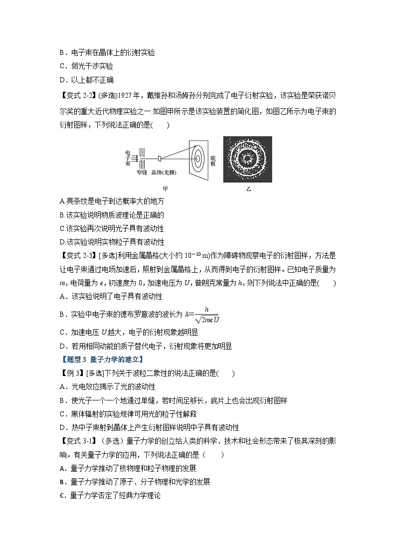 人教版高中物理选择性必修三 同步精讲精练专题4.6 粒子的波动性和量子力学的建立（原卷版）第2页