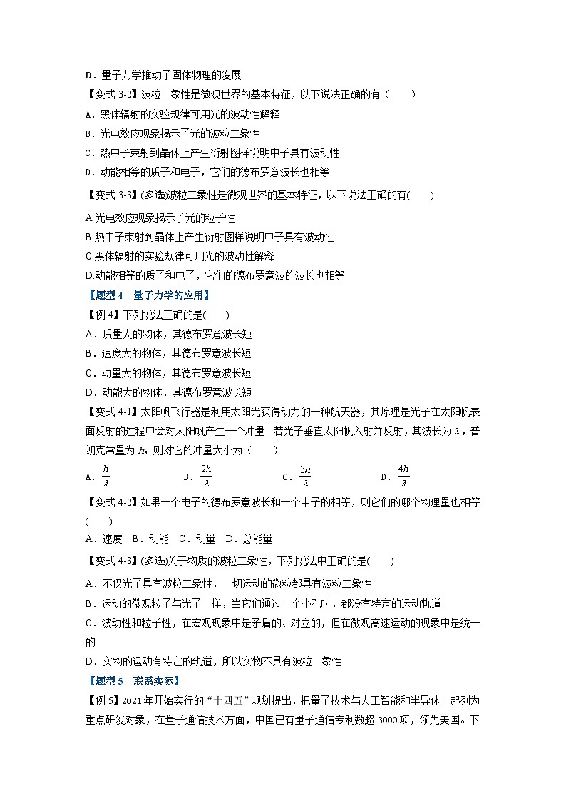 人教版高中物理选择性必修三 同步精讲精练专题4.6 粒子的波动性和量子力学的建立（原卷版）第3页