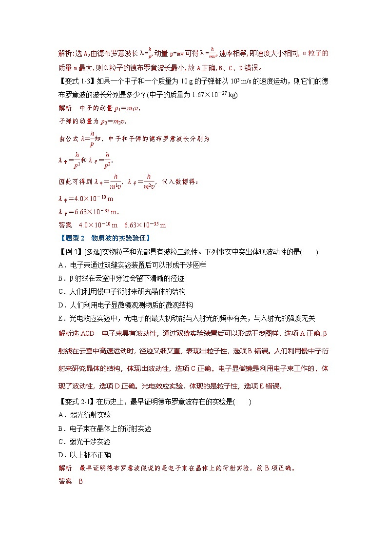 人教版高中物理选择性必修三 同步精讲精练专题4.6 粒子的波动性和量子力学的建立（解析版）第2页