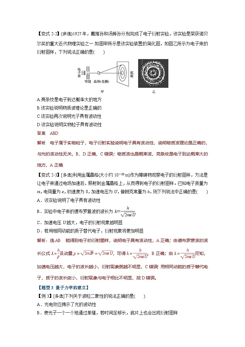 人教版高中物理选择性必修三 同步精讲精练专题4.6 粒子的波动性和量子力学的建立（解析版）第3页