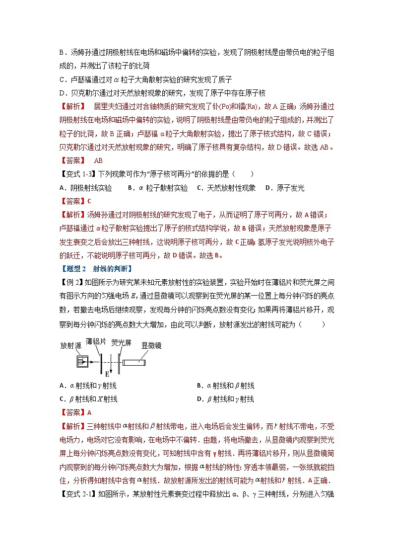 人教版高中物理选择性必修三 同步精讲精练专题5.1 原子核的组成（解析版）第2页