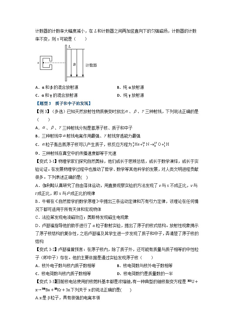 人教版高中物理选择性必修三 同步精讲精练专题5.1 原子核的组成（原卷版）第3页