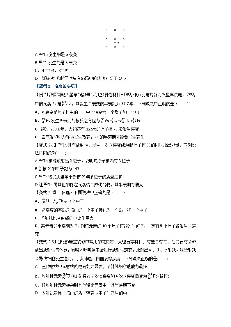 人教版高中物理选择性必修三 同步精讲精练专题5.2 放射性元素的衰变（原卷版）第2页