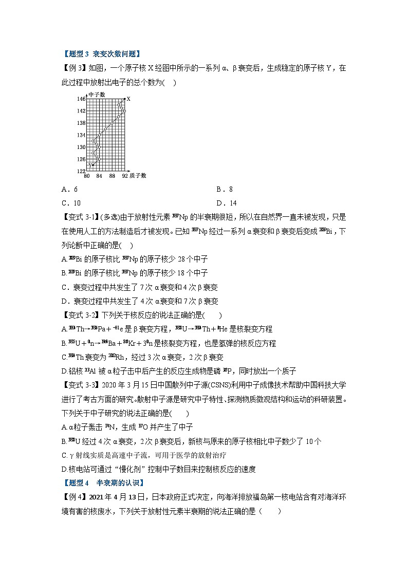 人教版高中物理选择性必修三 同步精讲精练专题5.2 放射性元素的衰变（原卷版）第3页