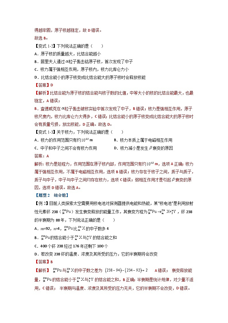 人教版高中物理选择性必修三 同步精讲精练专题5.3 核力与结合能（2份，原卷版+解析版）02