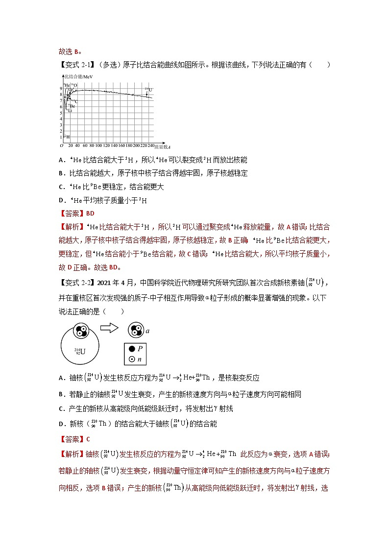 人教版高中物理选择性必修三 同步精讲精练专题5.3 核力与结合能（2份，原卷版+解析版）03