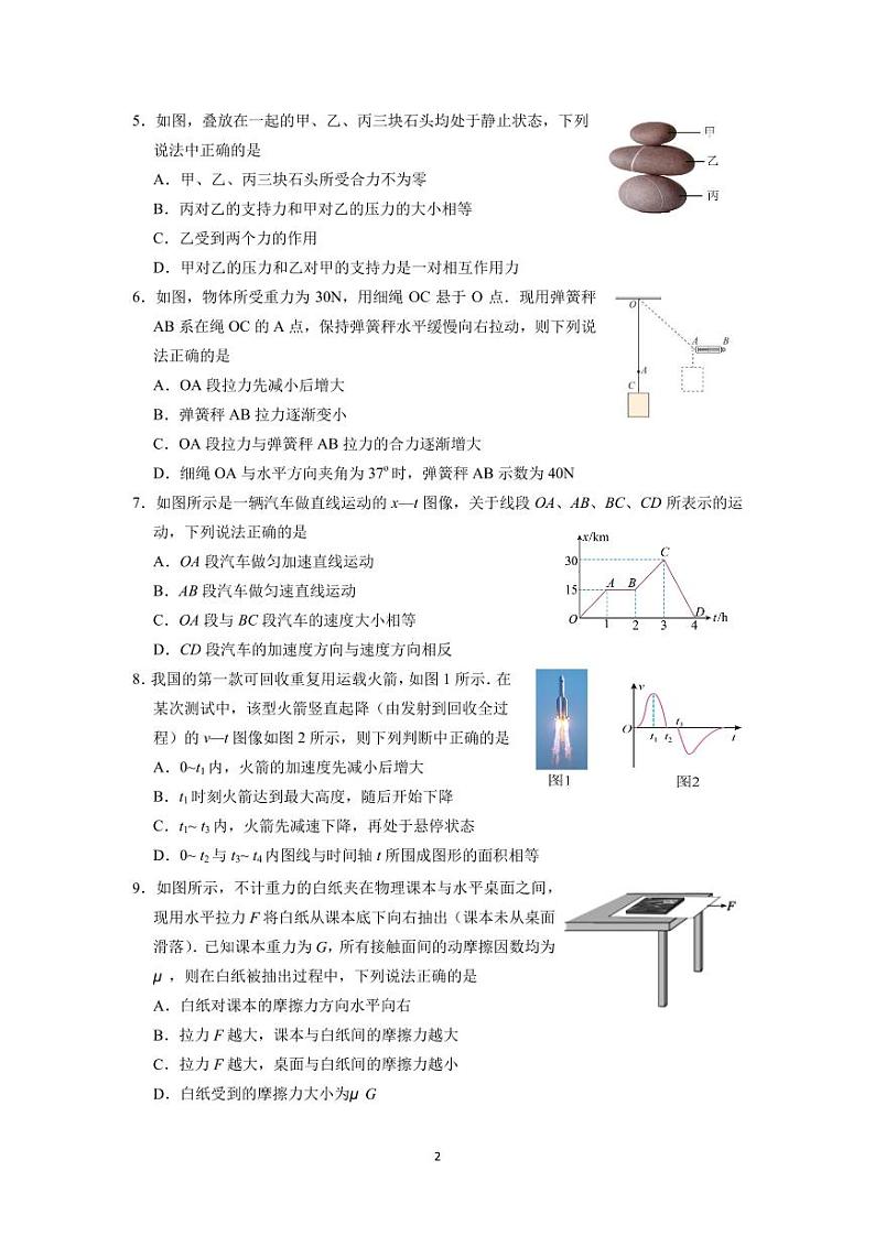 2024-2025学年第一学期高一期中物理试卷第2页