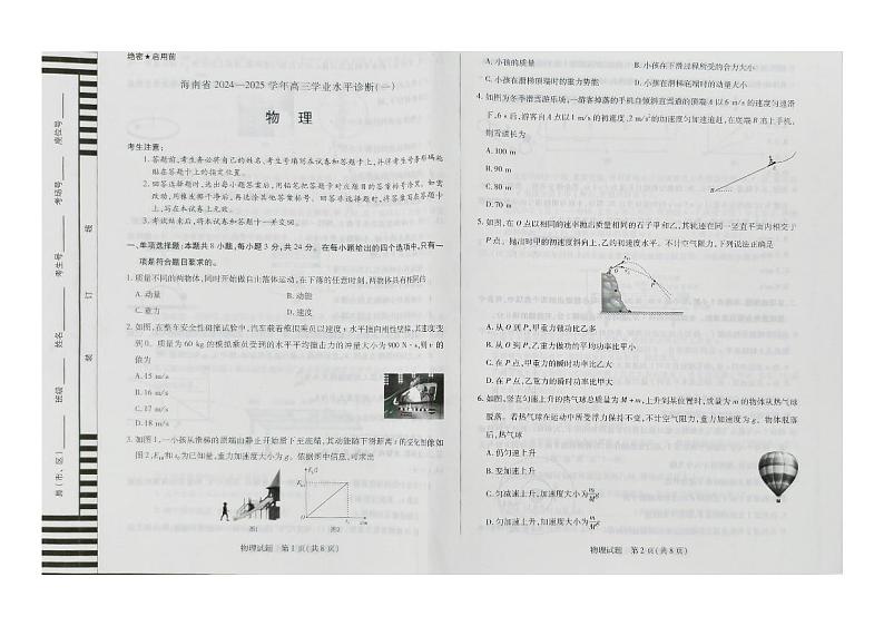 高三物理上期中考第1页