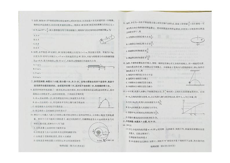 高三物理上期中考第2页