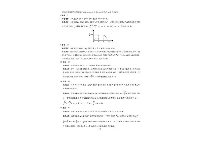 物理-海南高三一联简易答案第2页