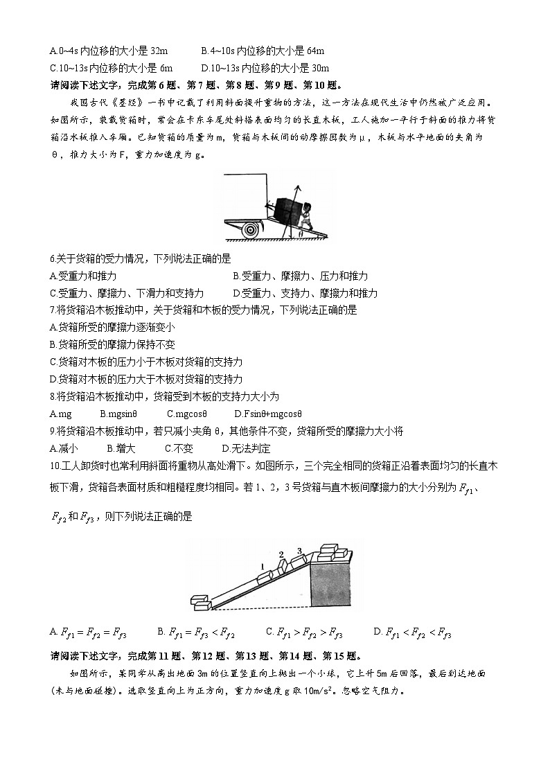 北京市通州区2024-2025学年高一上学期期中考试物理试卷(无答案)第2页