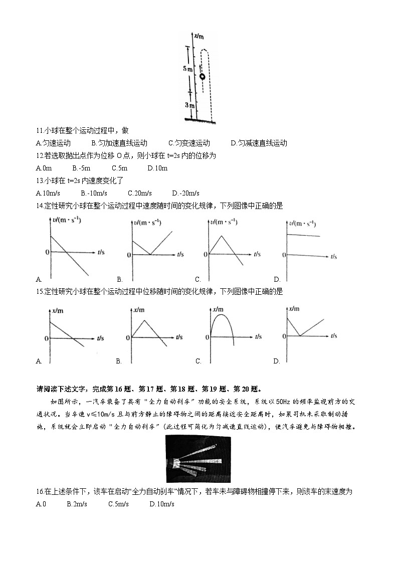 北京市通州区2024-2025学年高一上学期期中考试物理试卷(无答案)第3页
