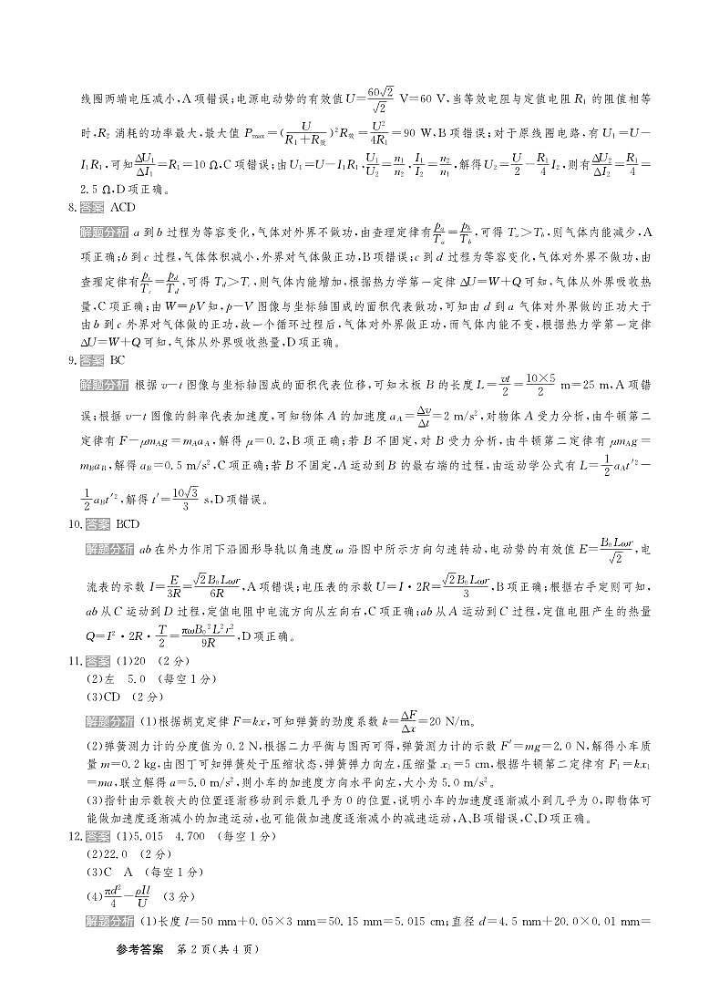 25高三物理新高考卷答案第2页