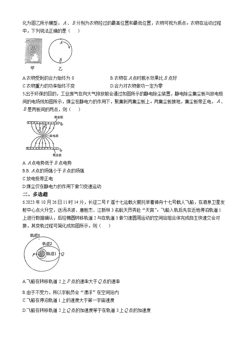天津市汇文中学2024-2025学年高三上学期期中考试物理试题(无答案)第2页