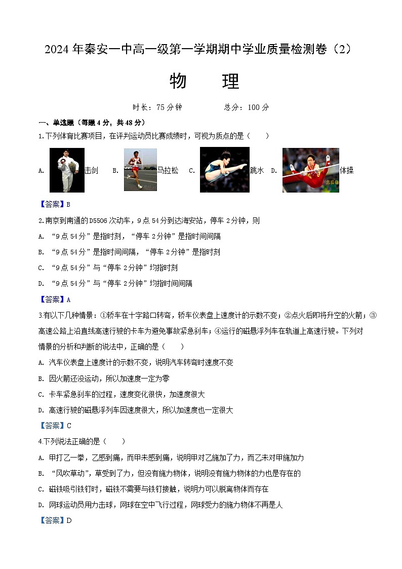 秦安高一物理1第1页