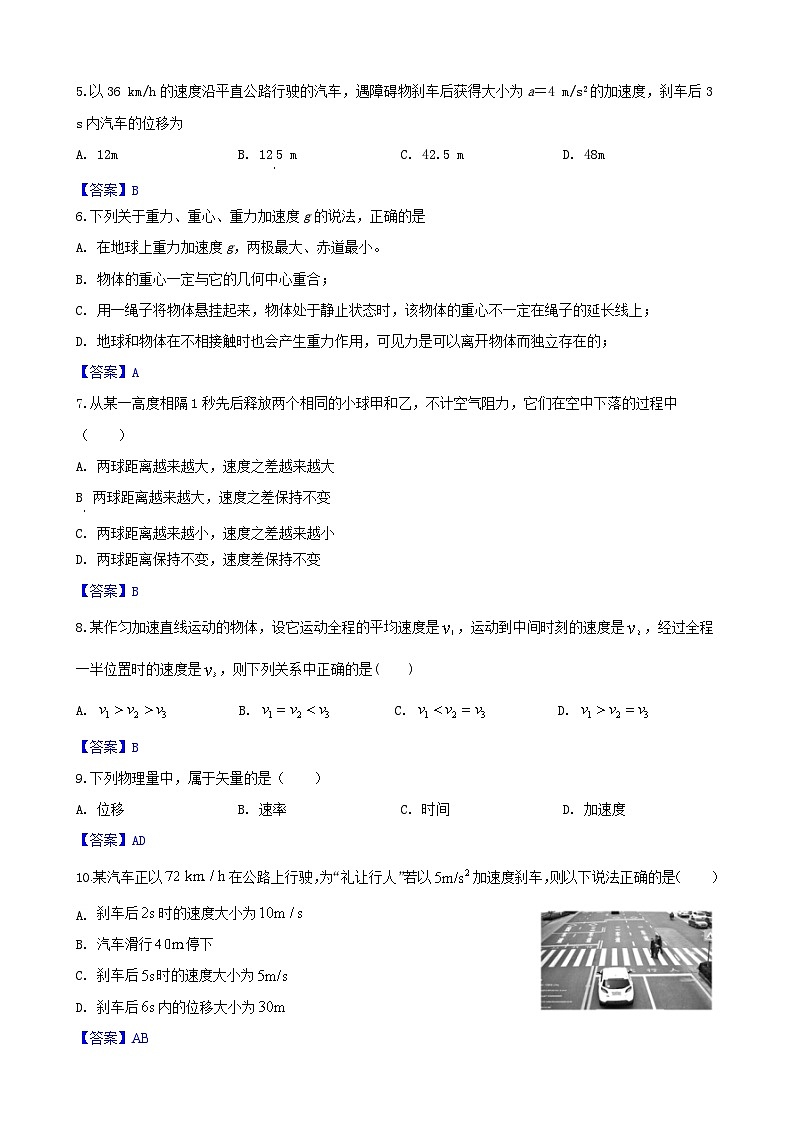 秦安高一物理1第2页