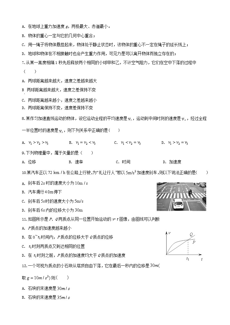 （原卷）秦安高一物理1第2页