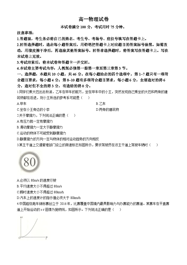 新疆兵地联盟2024-2025学年高一上学期期中联考物理试卷(无答案)第1页