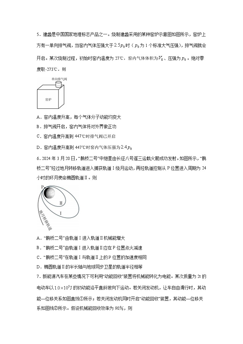 福建省南平市2024届高三下学期第三次质检(三模)物理试卷03