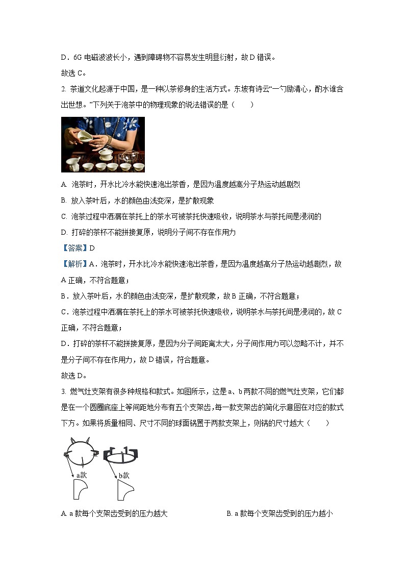 黑龙江省齐齐哈尔市2024届高三下学期三模物理试卷(解析版)第2页