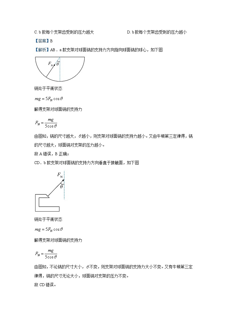 黑龙江省齐齐哈尔市2024届高三下学期三模物理试卷(解析版)第3页