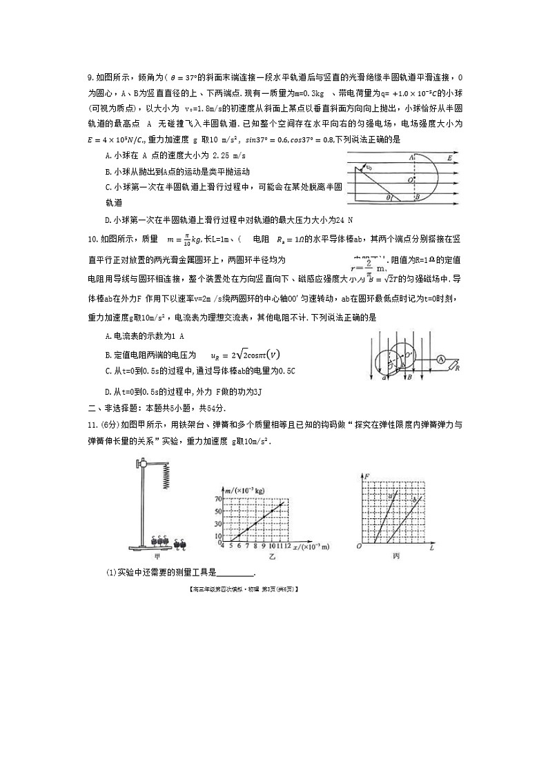 黑龙江省2024届高三下学期第四次模拟联考(三模)物理试卷第3页