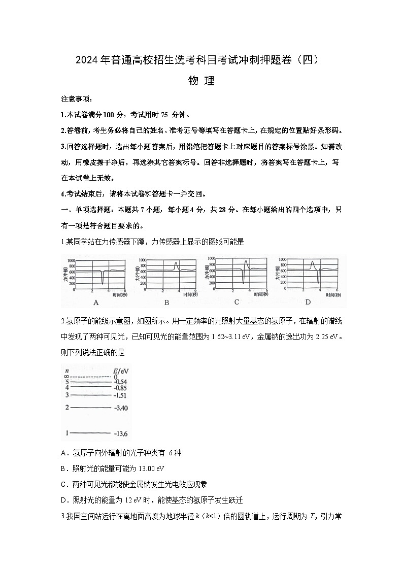 辽宁省部分学校2024届高三下学期联考(四)物理试卷(解析版)第1页