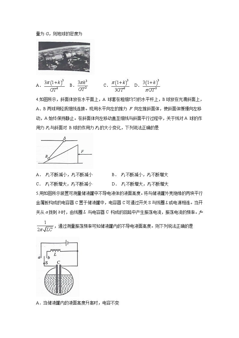 辽宁省部分学校2024届高三下学期联考(四)物理试卷(解析版)第2页