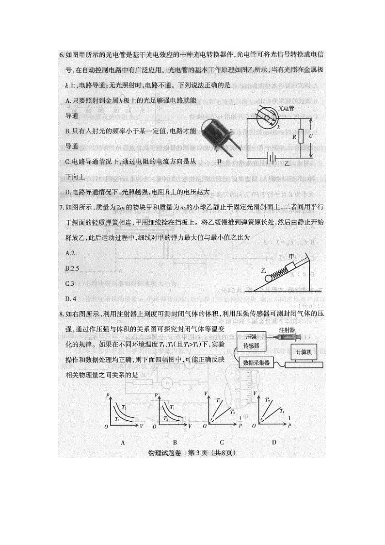 辽宁省二校2024届高三下学期三模联考物理试卷第3页