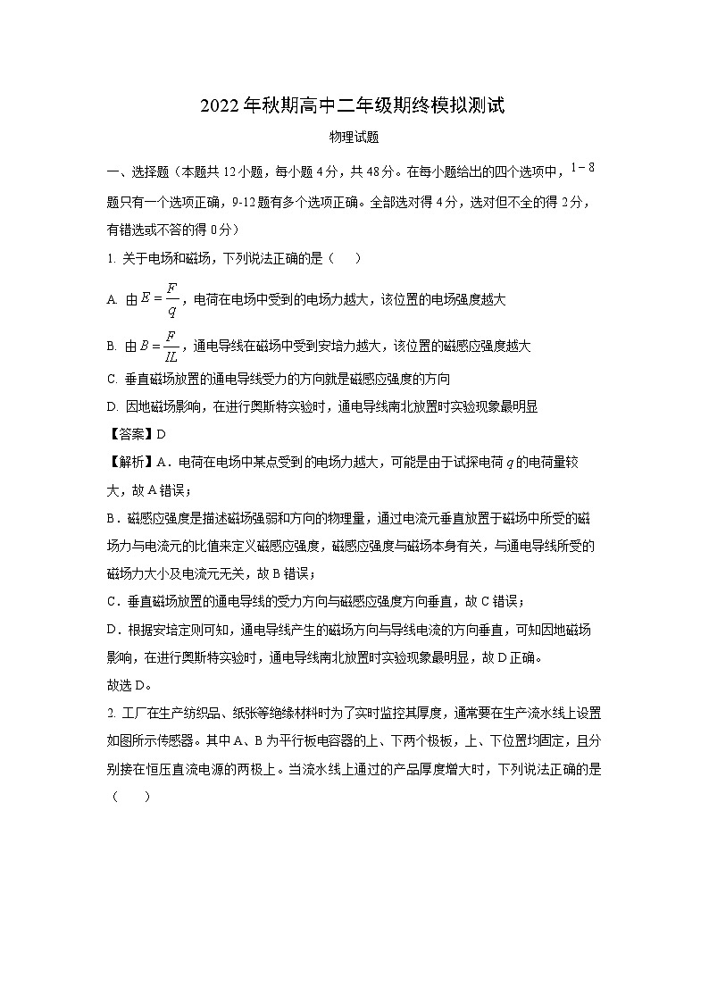 河南省南阳市2022-2023学年高二上学期期终模拟测试物理试卷(解析版)第1页